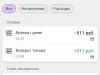 Сняли средства после возврата