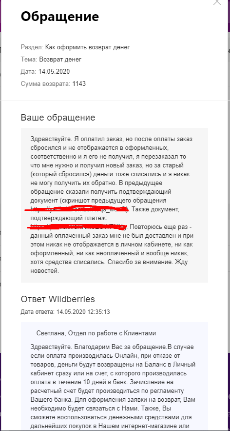 Возврат Денег За Заказ В Интернет Магазине Возврат Денег За Заказ В Интернет Магазине