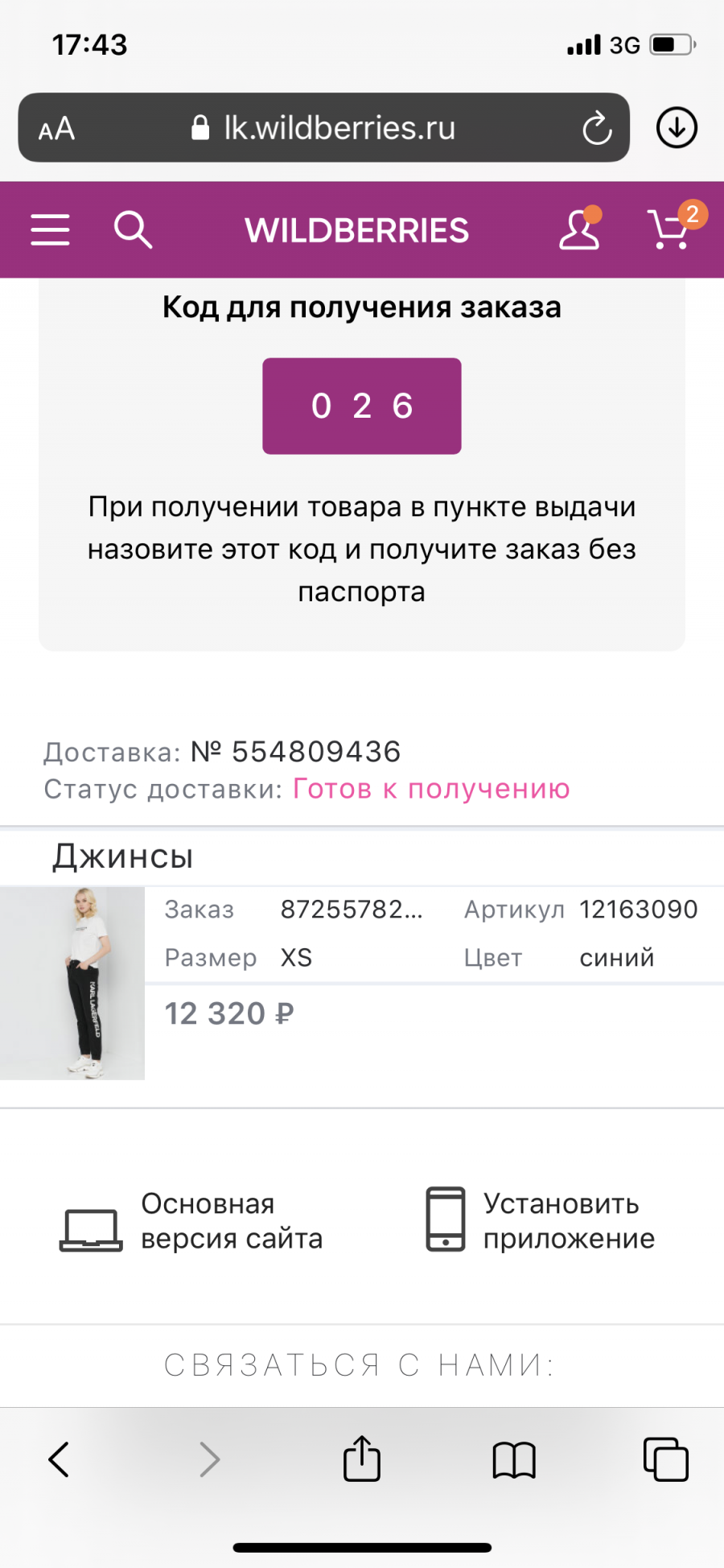 Вальдберис Магазин Мои Заказы Вальдберис Магазин Мои Заказы