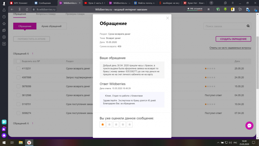 Интернет магазин не возвращает деньги. Wildberries возврат. Вайлдберриз интернет магазин не возвращает деньги. Wildberries вернуть деньги. Wildberries отзывы.
