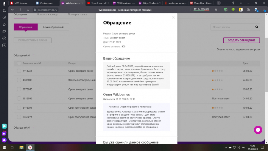 Wildberries не возвращают деньги. Wildberries возврат. wildberries о возврате товаров с браком. вайлберис верните деньги. шаблон ответов на вопросы покупателей wildberries.