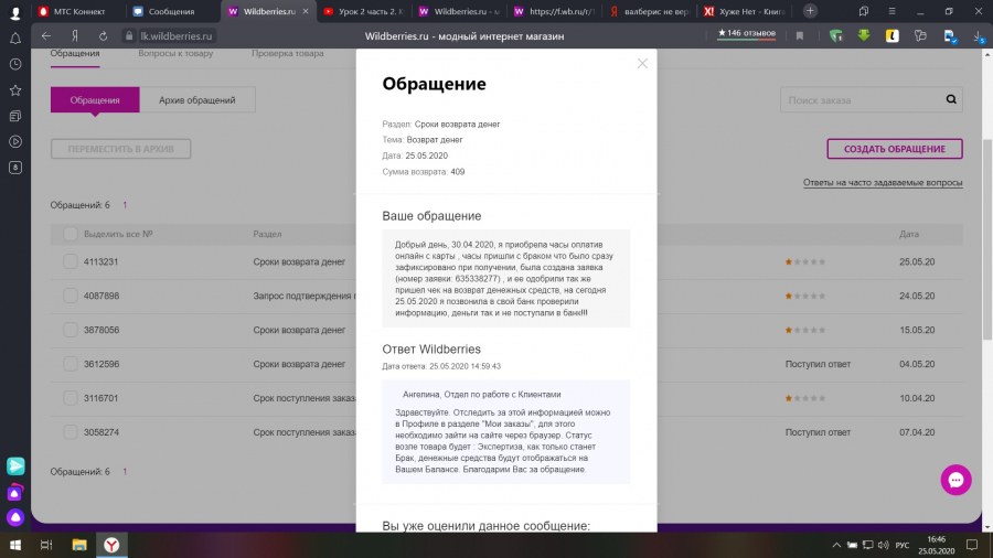 Оплата частями валдберис. Wildberries возврат. Wildberries о возврате товаров с браком. Вайлберис верните деньги. Шаблон ответов на вопросы покупателей Wildberries.