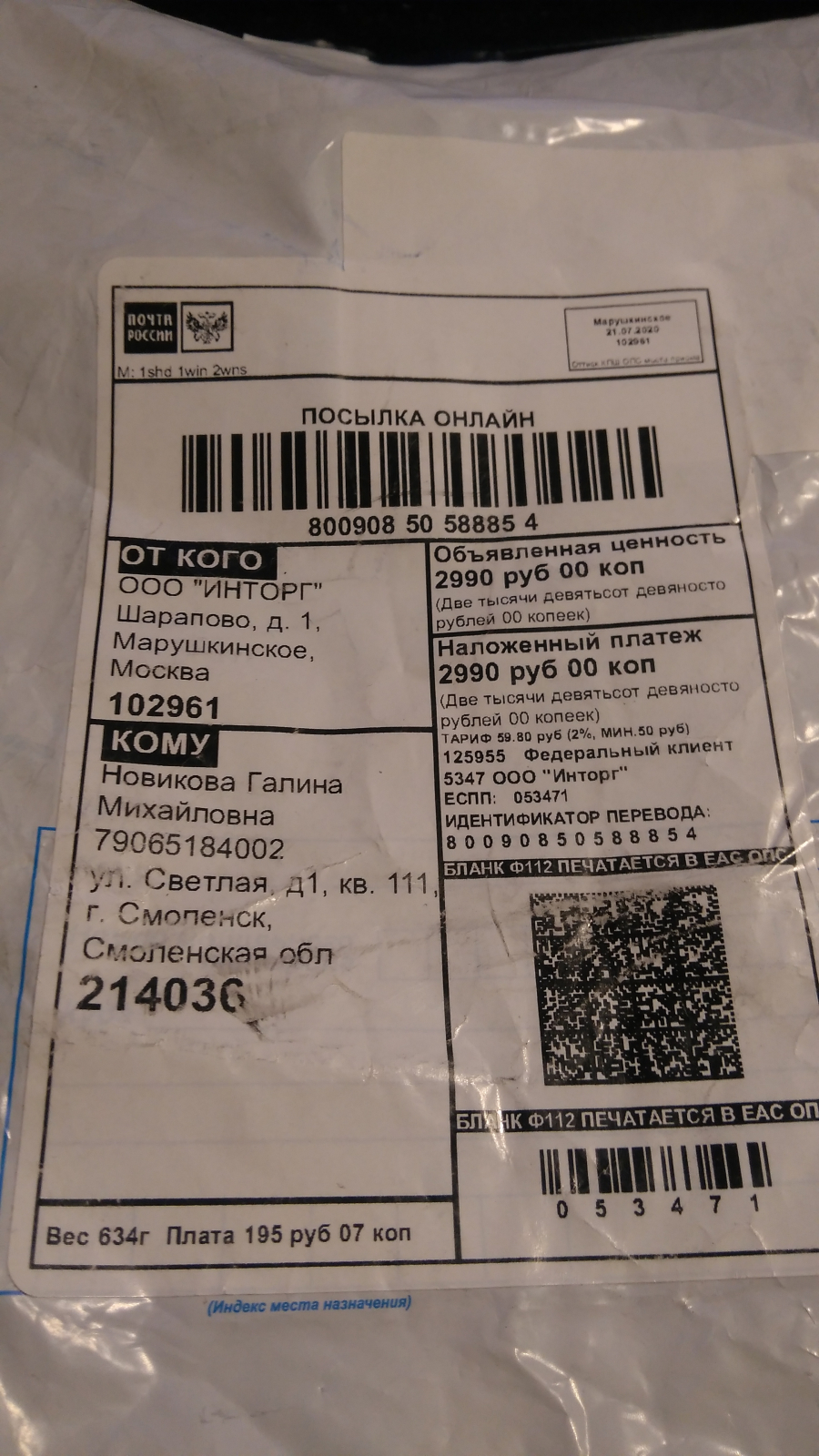 Ооо Инторг Интернет Магазин