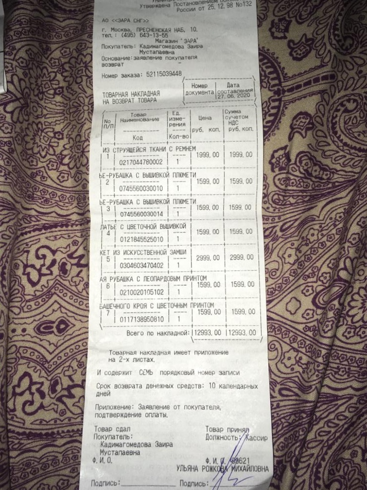 Возврат В Zara В Любой Магазин Возврат В Zara В Любой Магазин