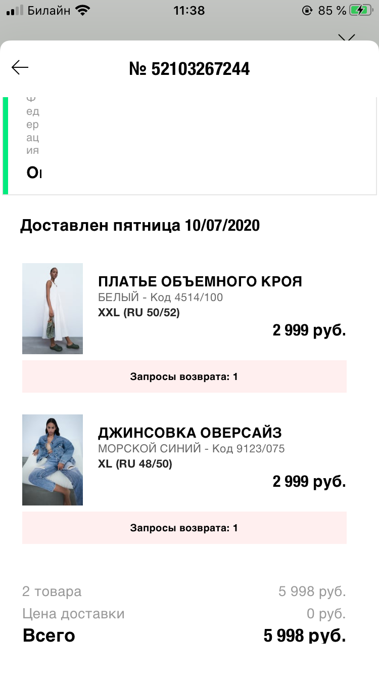 Возврат В Zara В Любой Магазин Возврат В Zara В Любой Магазин