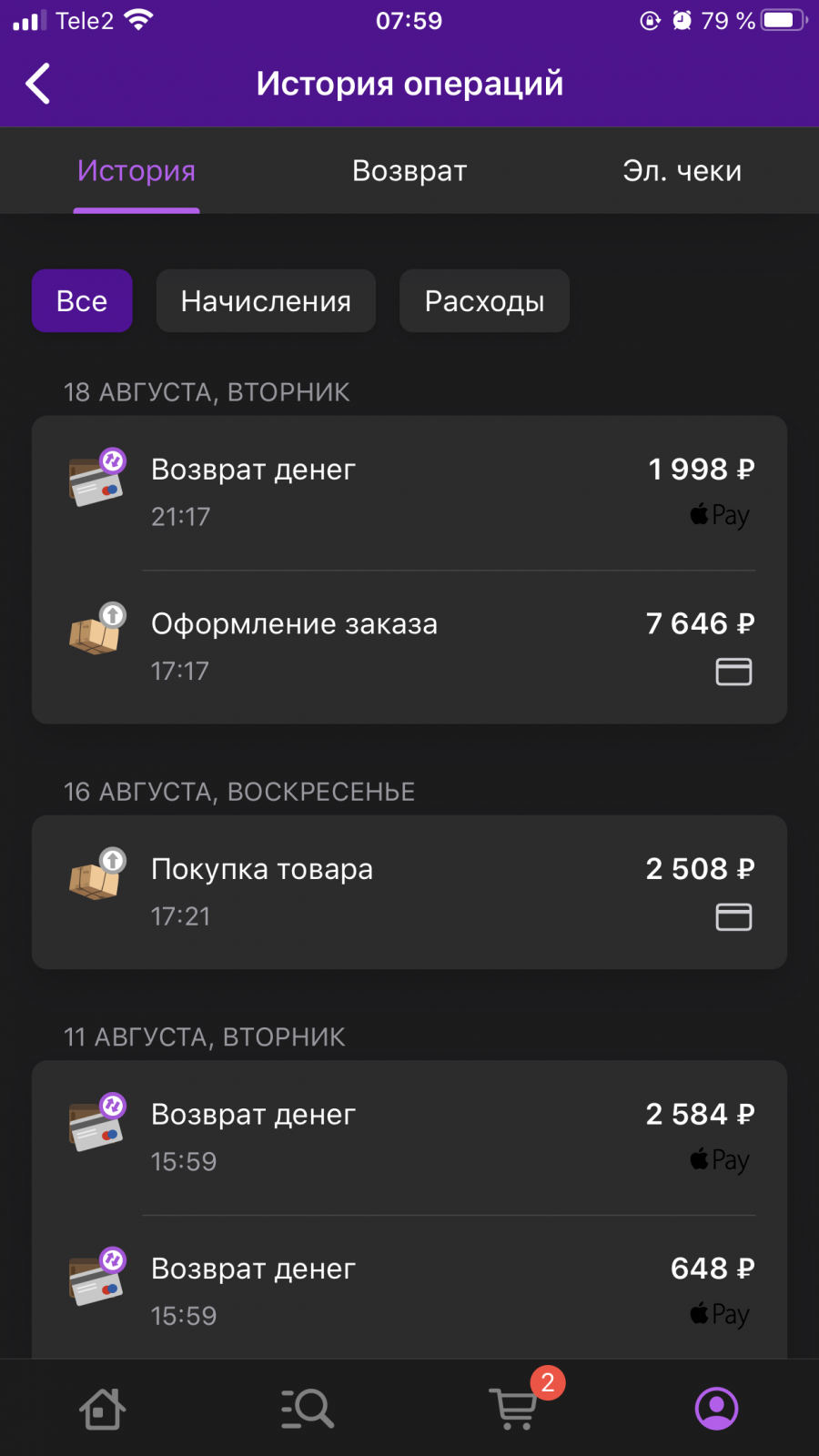 Как сделать возврат в приложении вайлдберриз. Возврат денег на вайлдберриз. темная тема в приложении вайлдберриз. возврат денег на вайлдберриз на карту. возврат денежных средств вайлдберриз на карту.