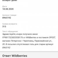 Wildberries Интернет Магазин Каталог Товаров Череповец