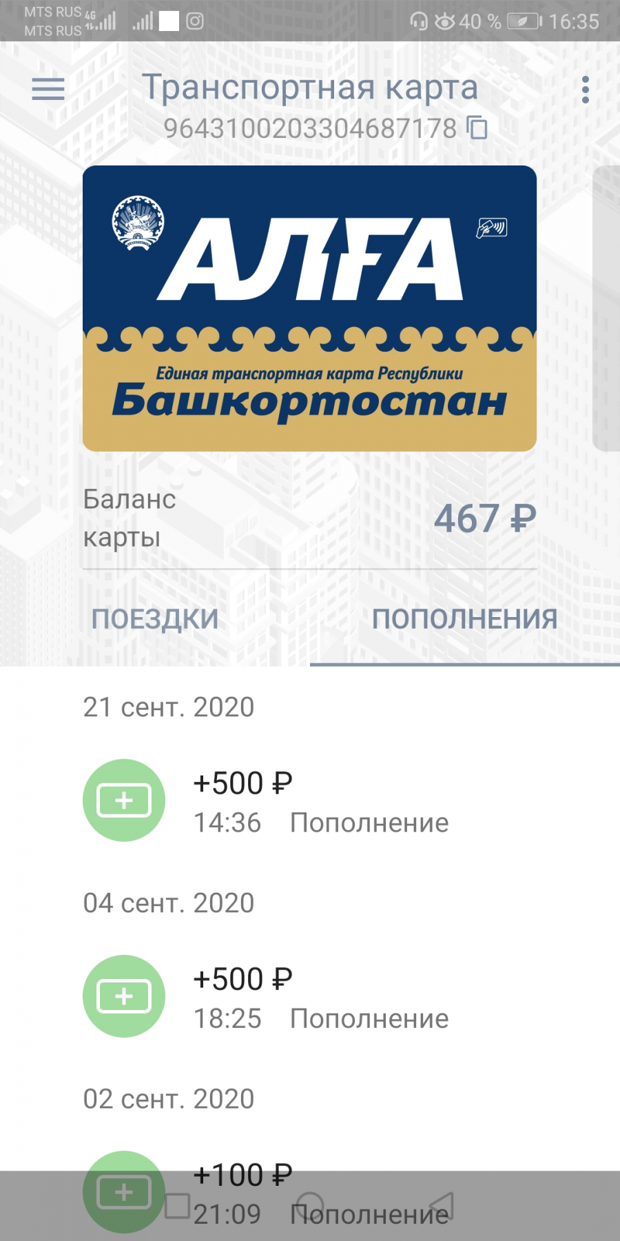Где Купить Транспортную Карту Алга В Уфе