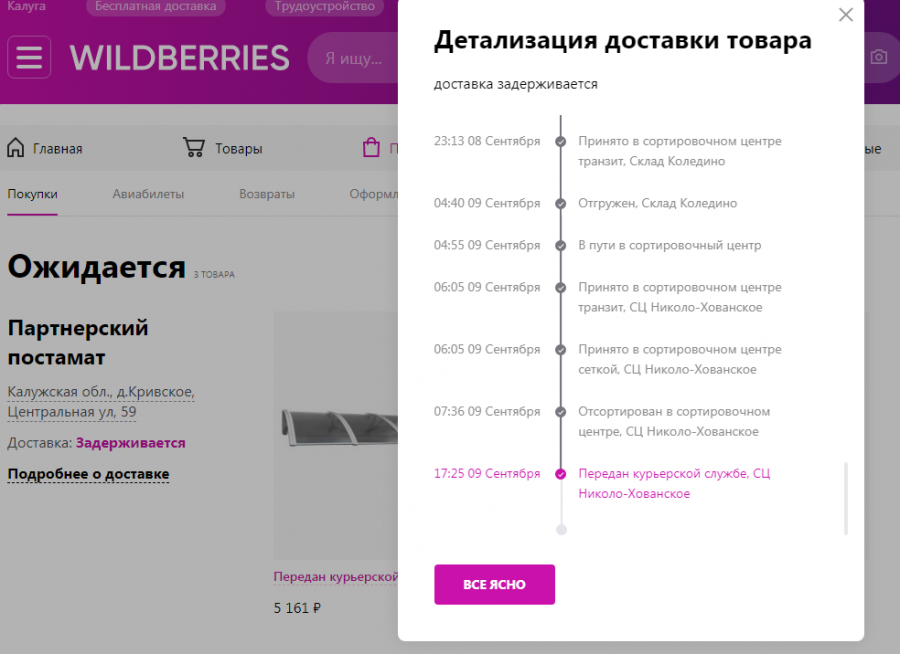 Этапы доставки вайлдберриз. Стадии доставки вайлдберриз. Статус доставки вайлдберриз. Детализация товара на Wildberries.