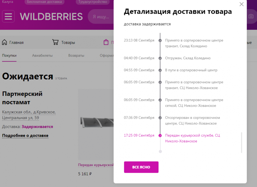 Wildberries Интернет Магазин Курьеры