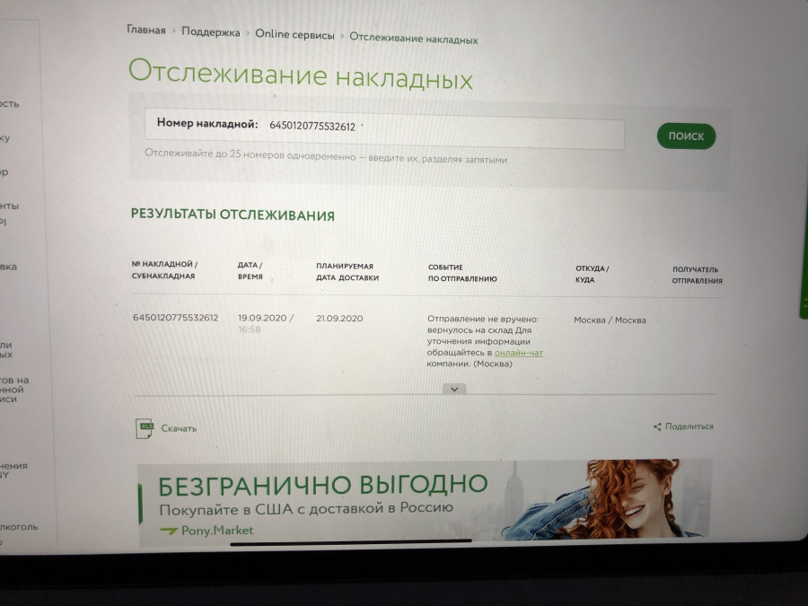 Накладная пони экспресс образец заполнения