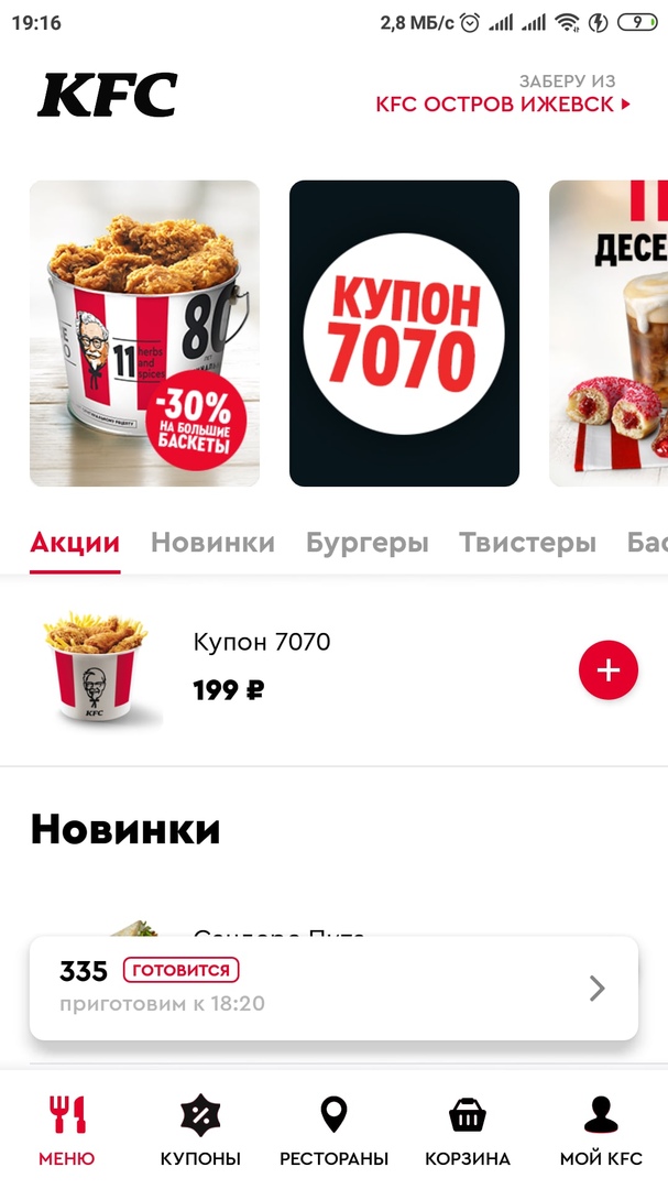 Kfc шереметьево. Купоны КФС С боксмастером. График КФС. КФС Ижевск. КФС В Шереметьево.