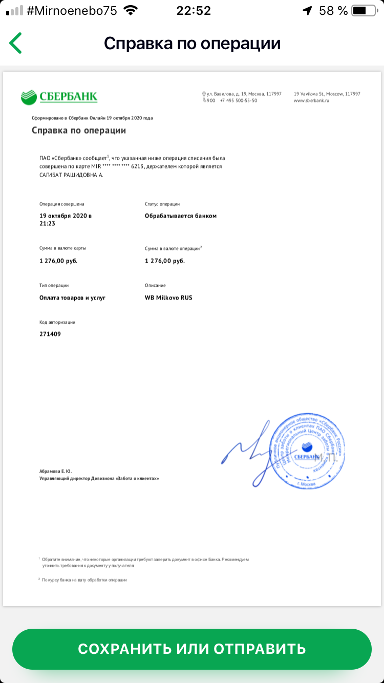 Справка по операции Сбербанк