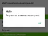 Недоступны результаты анализов