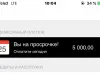 С карты удержали 5000 за что?