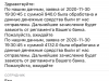 Не вернули деньги