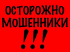 Мошенники которые скоро переедут