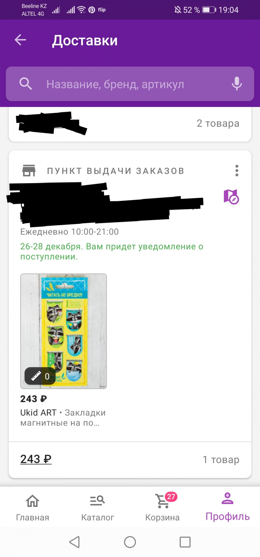 Вайлдберриз Кз Интернет Магазин Алматы