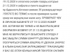 Уходят от ответственности