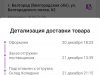 Не доставлен оплаченный товар
