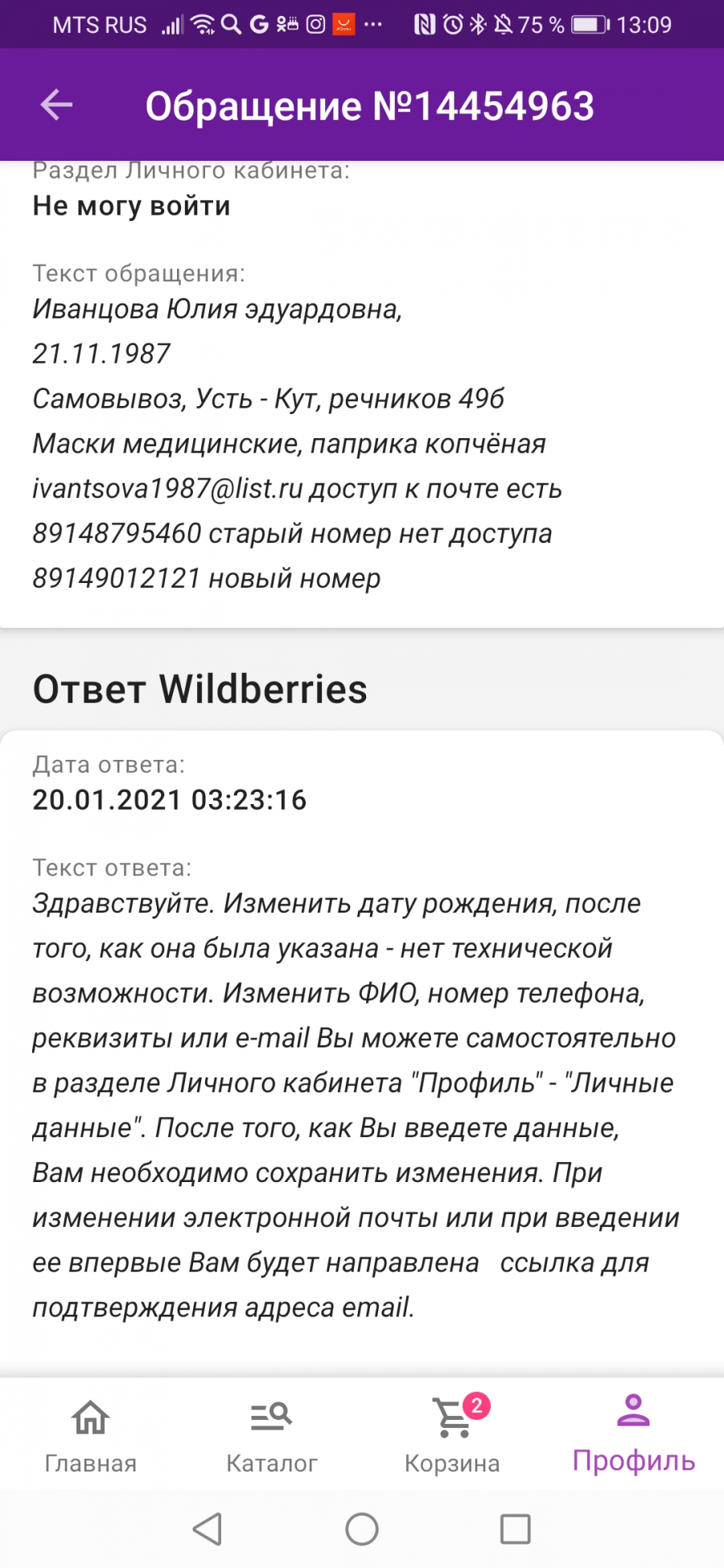 Не приходят деньги wildberries