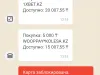 Мошенничество и распространение информации посторонним людям