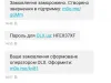 Фальшивая доставка и чат техподдержки