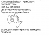 Кредитные мошенники, менеджер Инна