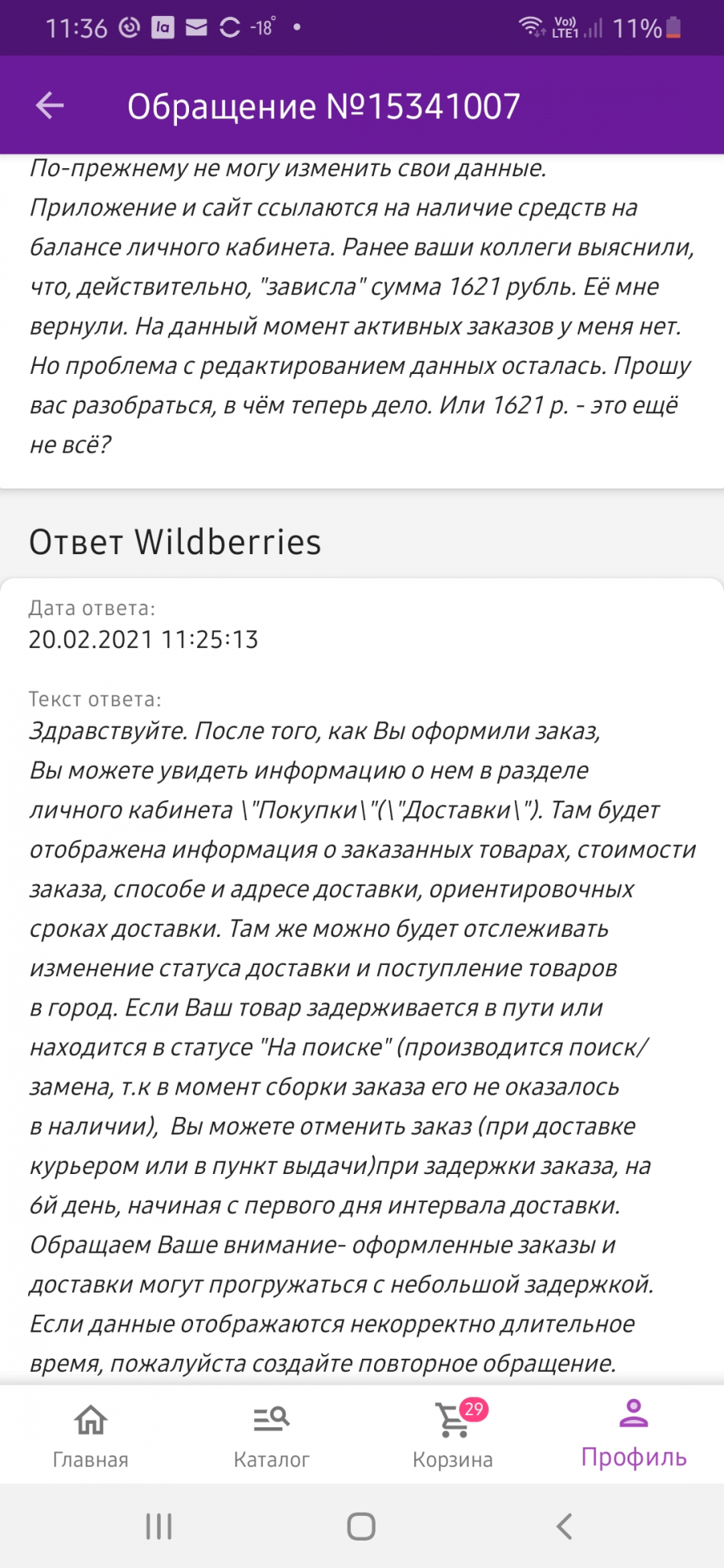 Обратная Связь Wildberries Интернет Магазин