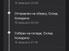 Задержка товара