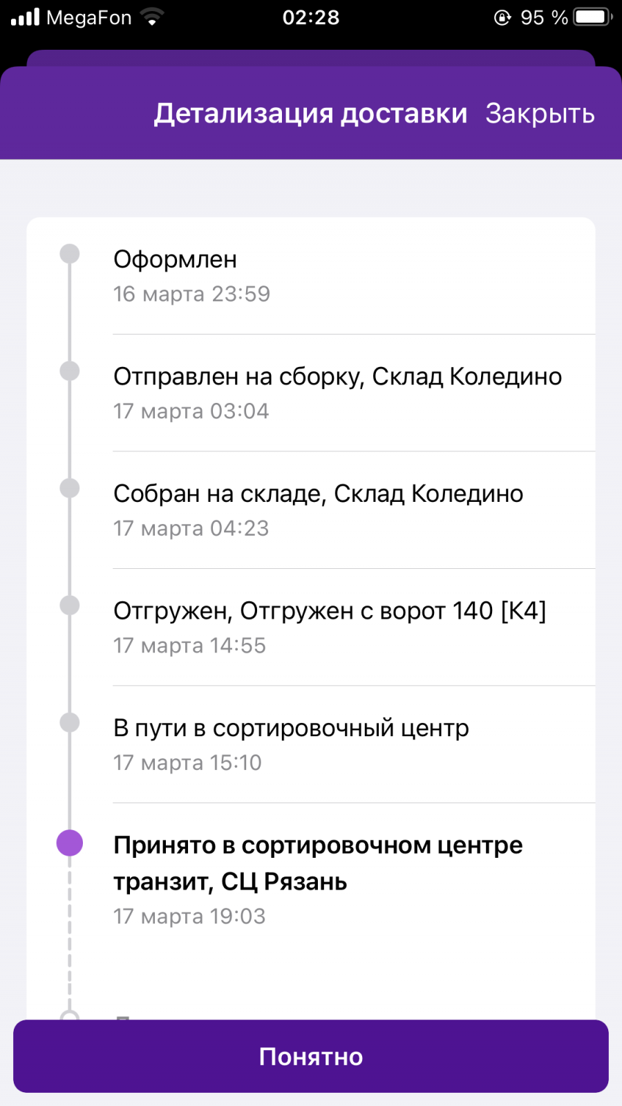 Отправка на вб. Детализация доставки вайлдберриз. Доставка вайлдберриз. Детализация статус доставки вайлдберриз. Статусы доставки товара в вайлдберриз.