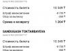 Возврат денег