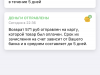 Возврат суммы за доставку