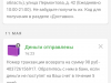 Сняли деньги просто так