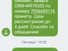 Обман абонентов