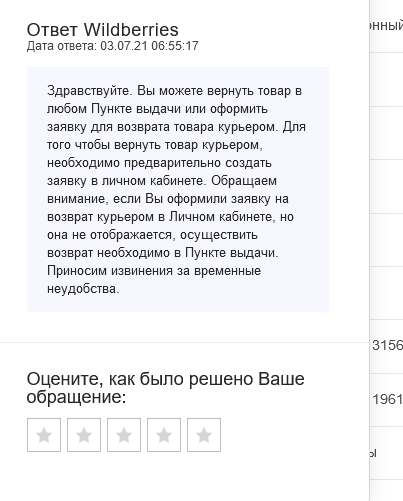 Вб возврат по браку. Возврат товара по браку вайлдберриз. Wildberries возврат товара. Возврат товара ненадлежащего качества на вайлдберриз. Заявка по браку Wildberries.