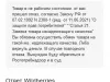 Отказ в возврате товара ненадлежащего качества