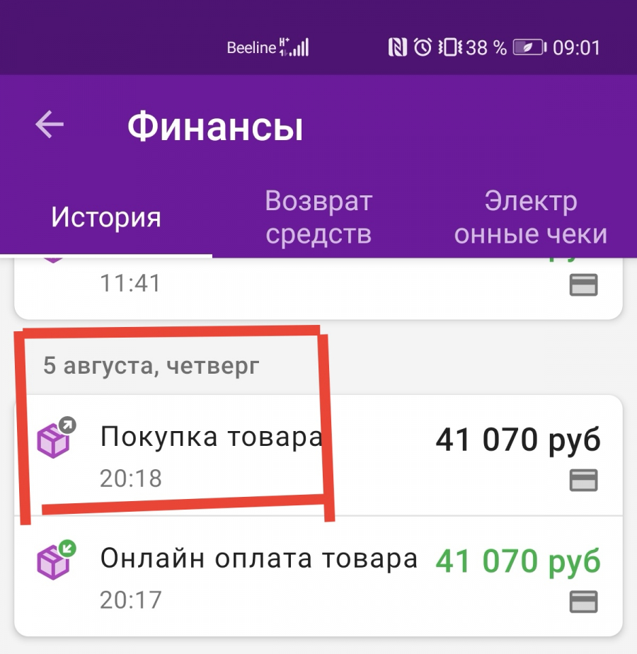 Как сделать отказ оплаченного товара на вайлдберриз. Возврат по браку вайлдберриз. Отказ на вайлдберриз. Возврат на вайлдберриз. Возврат денег на вайлдберриз.