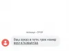 Прислали тапочки вместо 2-х планшетов