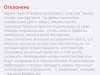Поношенная вещь, отклоняют заявку