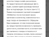Отказывают в принятии некачественного товара