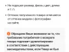 Нарушают собственные правила возврата