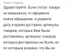 Списание денежных средств за товар, который не получал