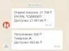 Возврат средств