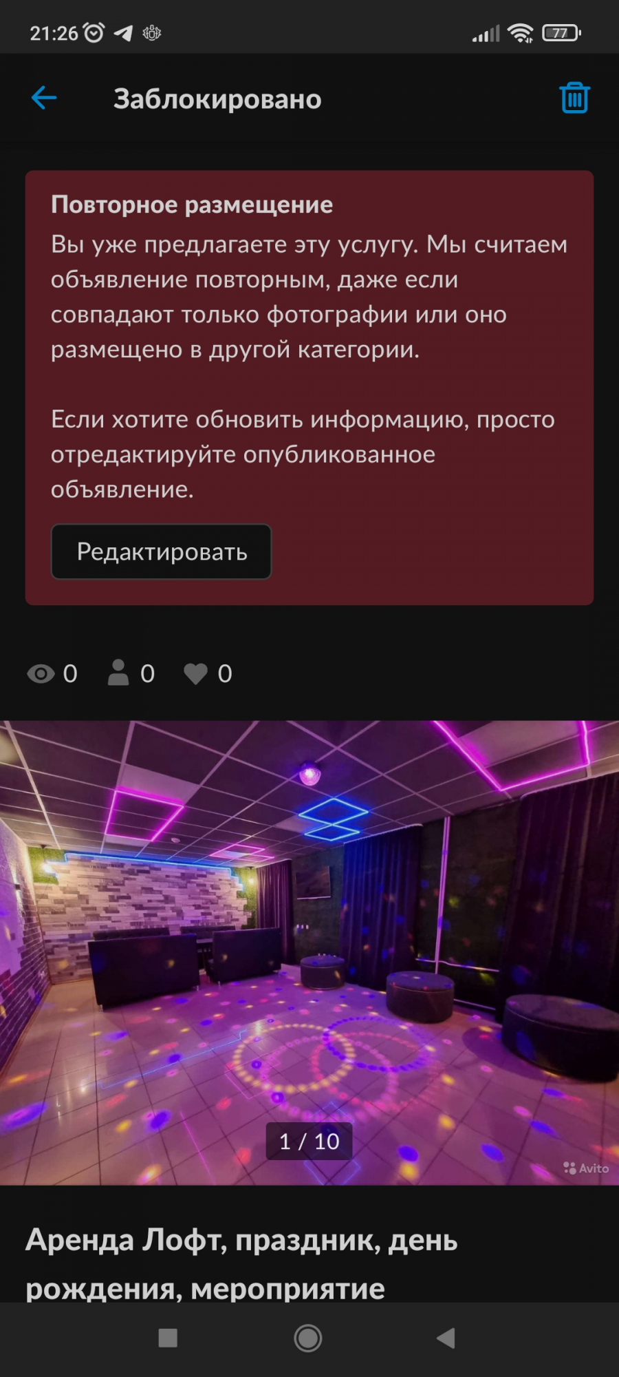 Фото Чтобы Не Заблокировали Авито