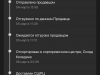 Задержка доставки!