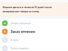 Нет возврата денег