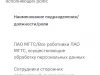 Обработка персональных данных