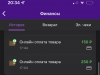 Не закончено снятие средств