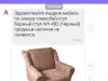 Обман в поставке товара